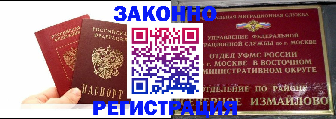 миграционный учет в Златоусте