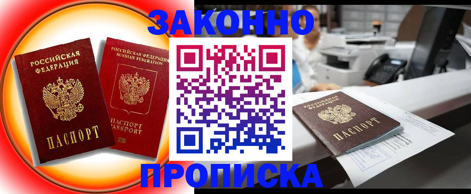 временная регистрация купить в Златоусте