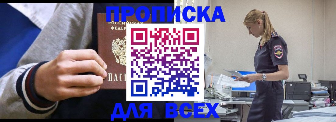 временная регистрация поиск в Златоусте