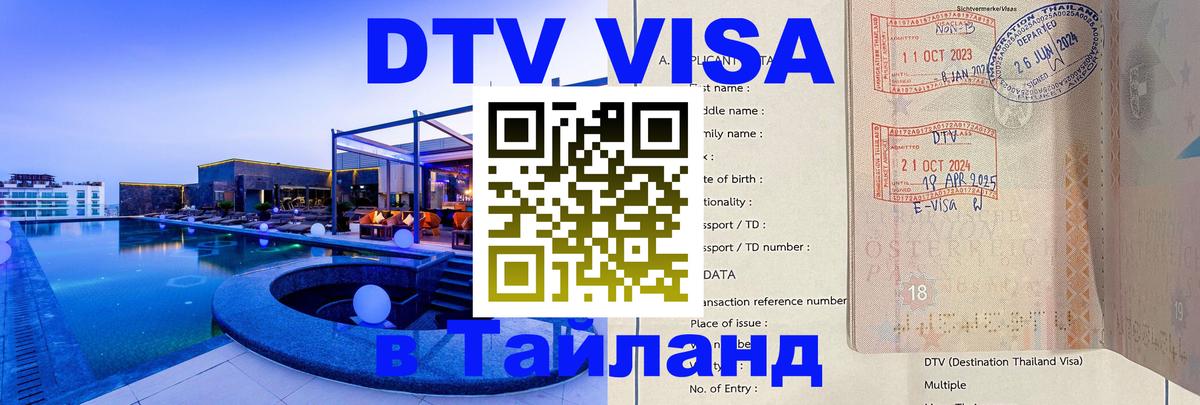 Сколько стоит DTV виза — актуальные цены, оформление даже без документов - 18.11.2025 